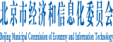 －起草17c北京市经济和信息化委员会